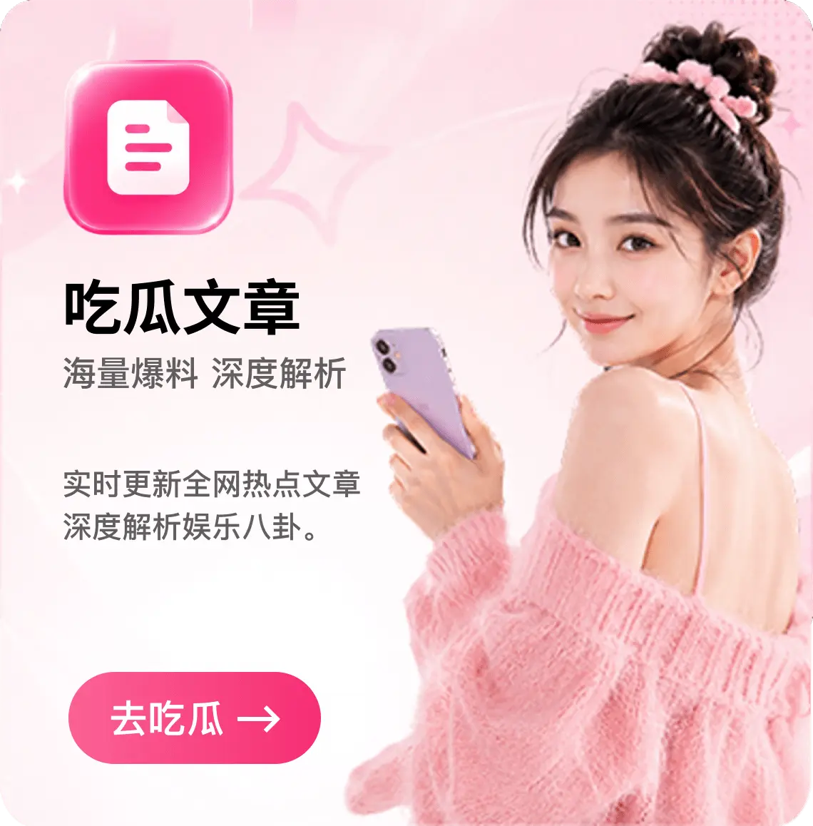 吃瓜文章功能预览