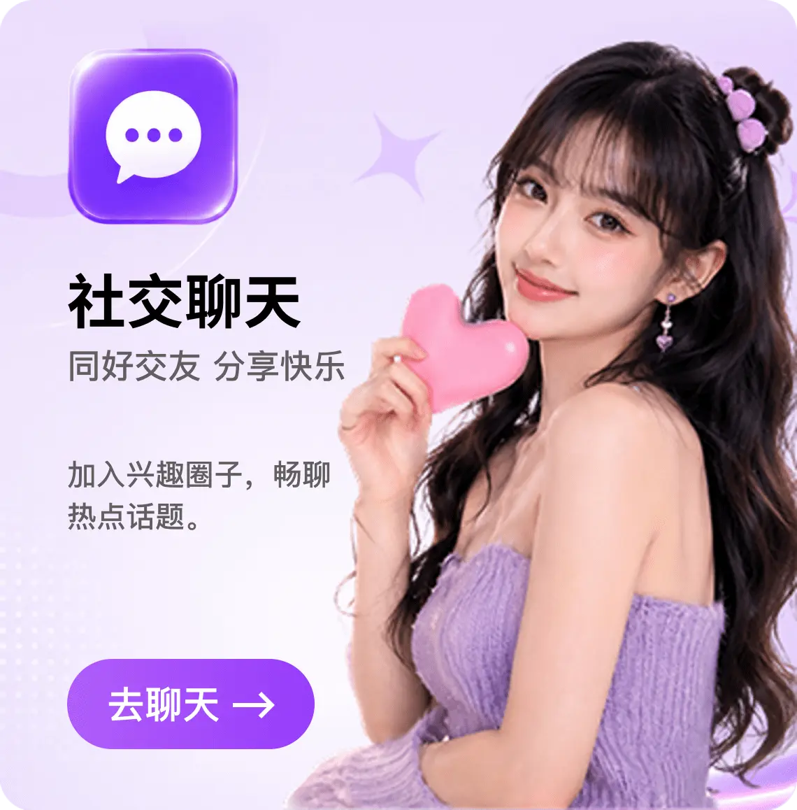社交聊天功能预览